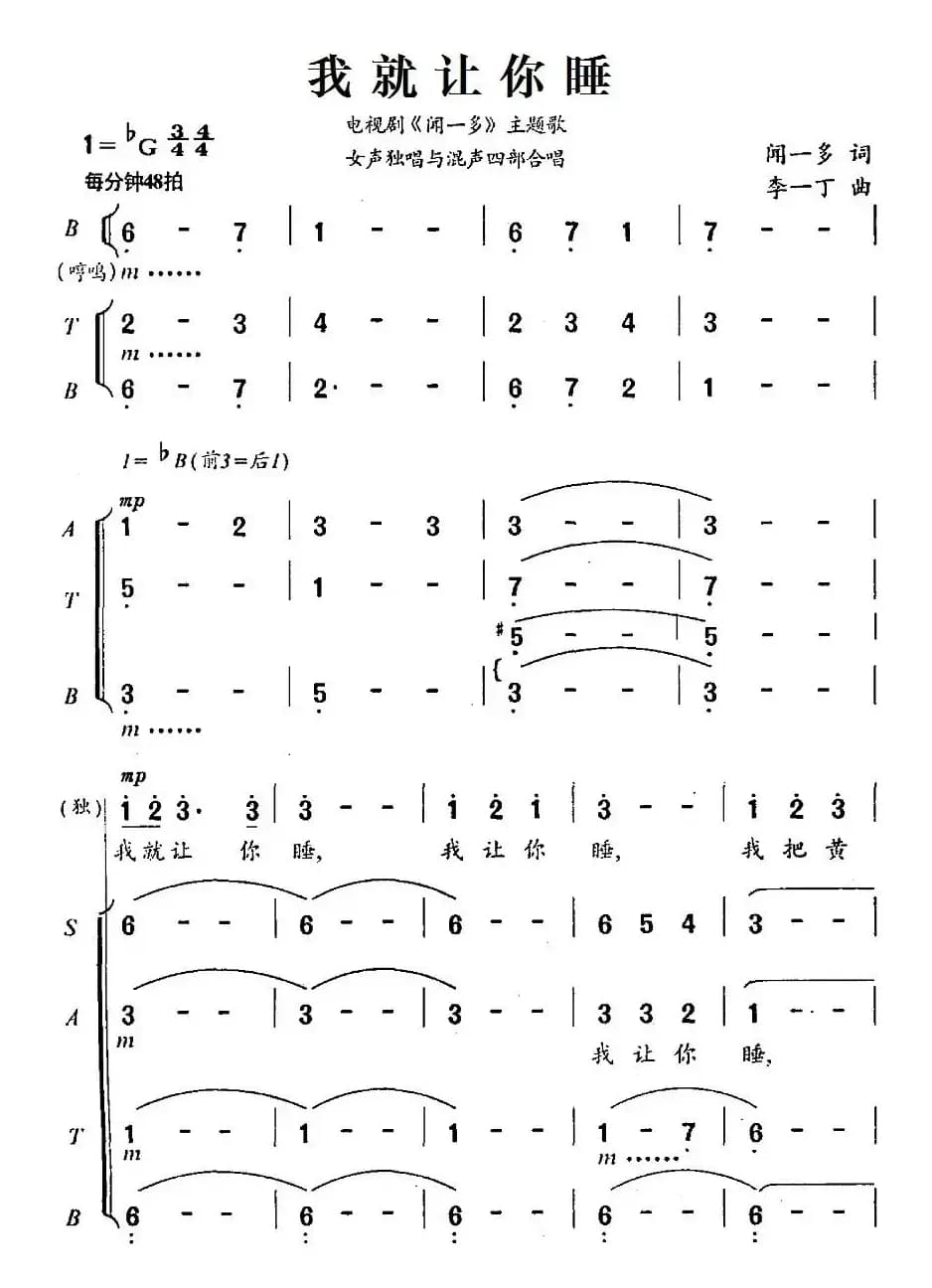 我就让你睡（电视剧《闻一多》主题歌）