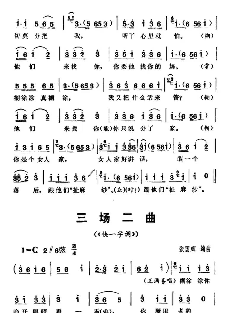 三里湾（第三场）