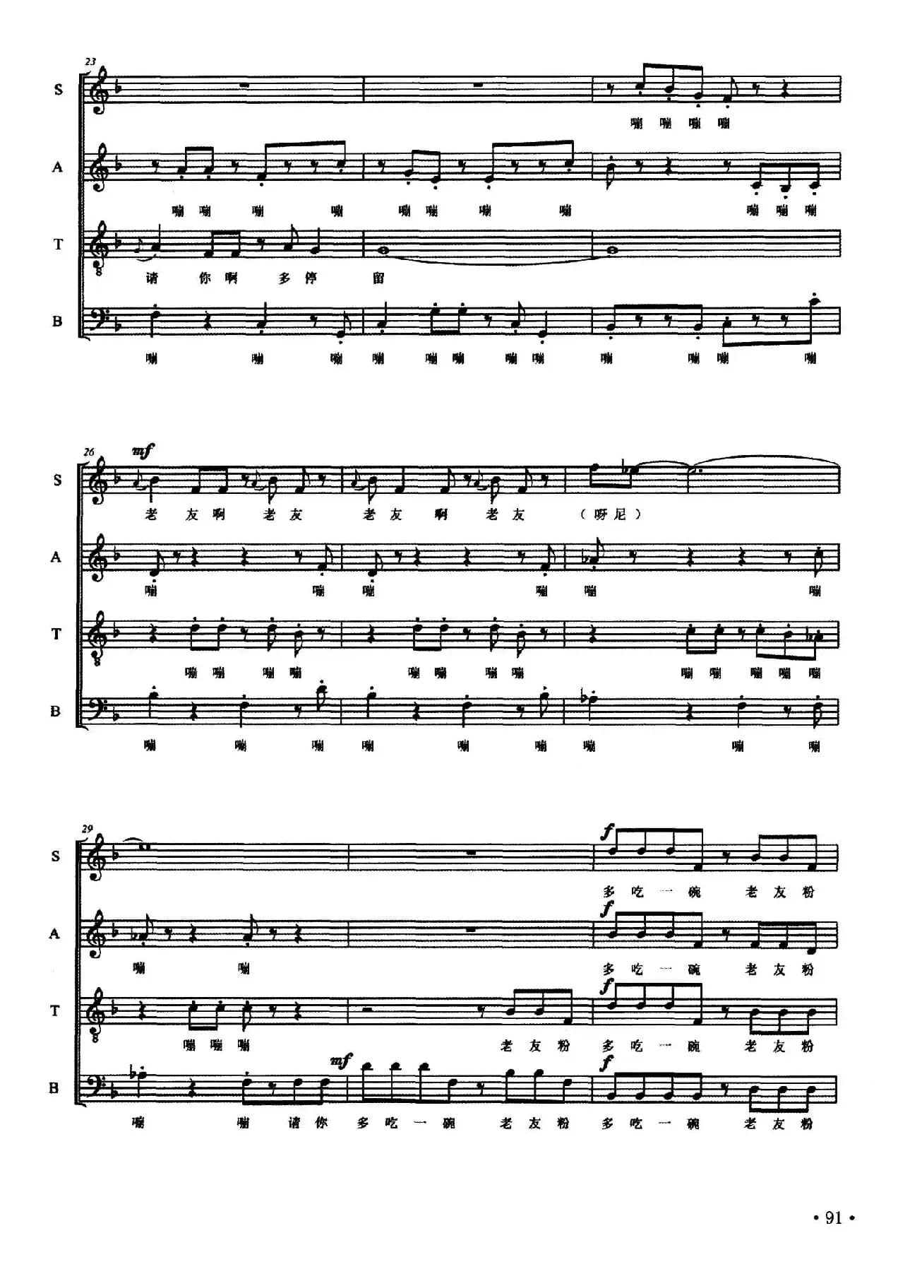 老友（无伴奏合唱、五线谱）