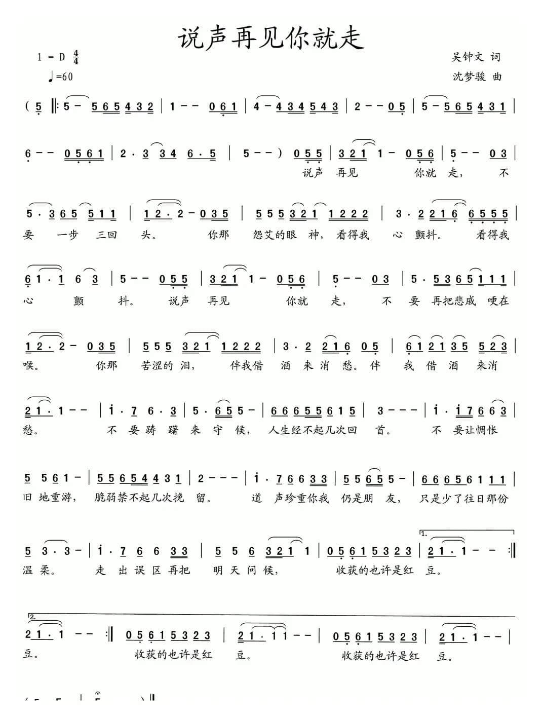 说声再见你就走（吴钟文词 沈梦骏曲）