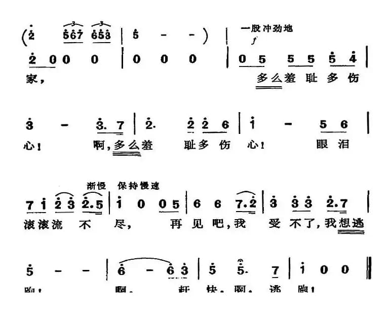 歌剧《蝴蝶夫人》选曲：再见吧，可爱的家