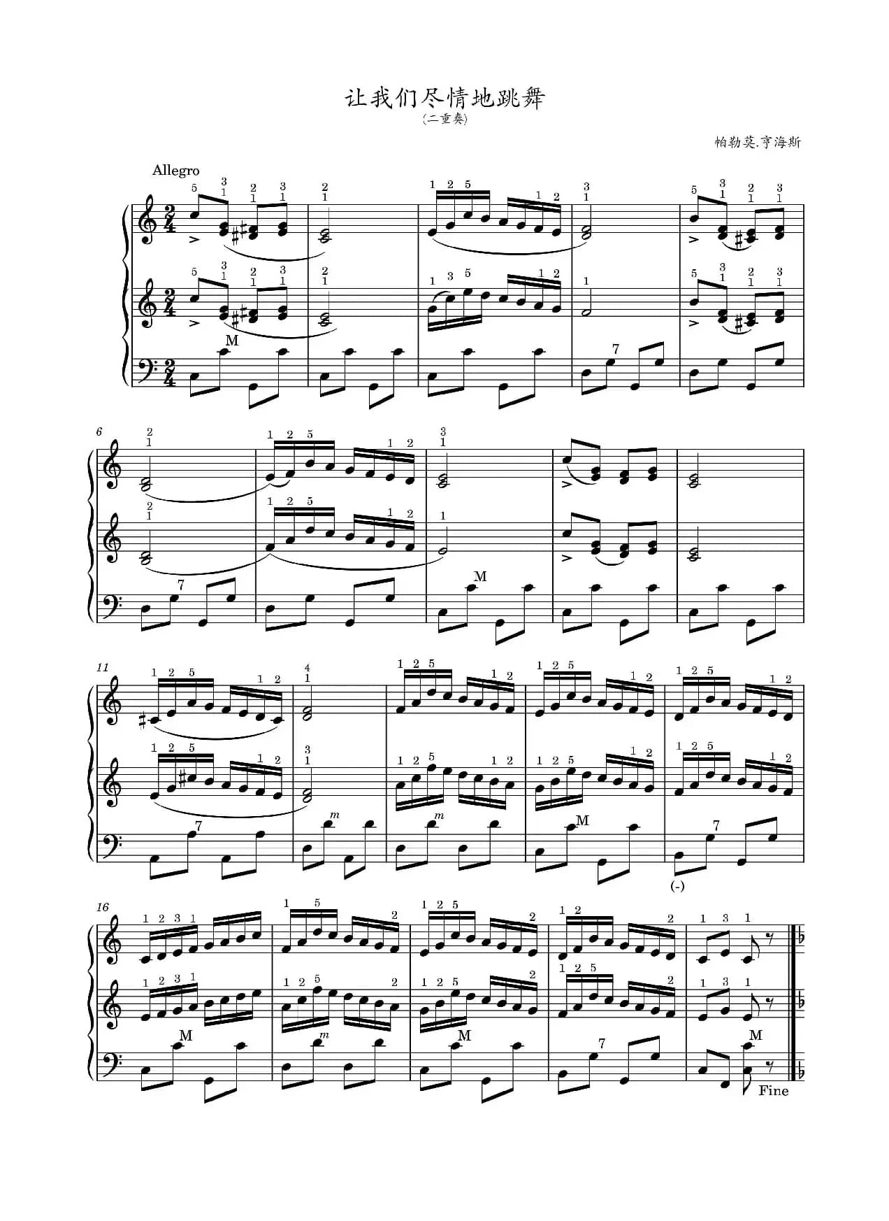 让我们尽情地跳舞（手风琴五线谱高清版）