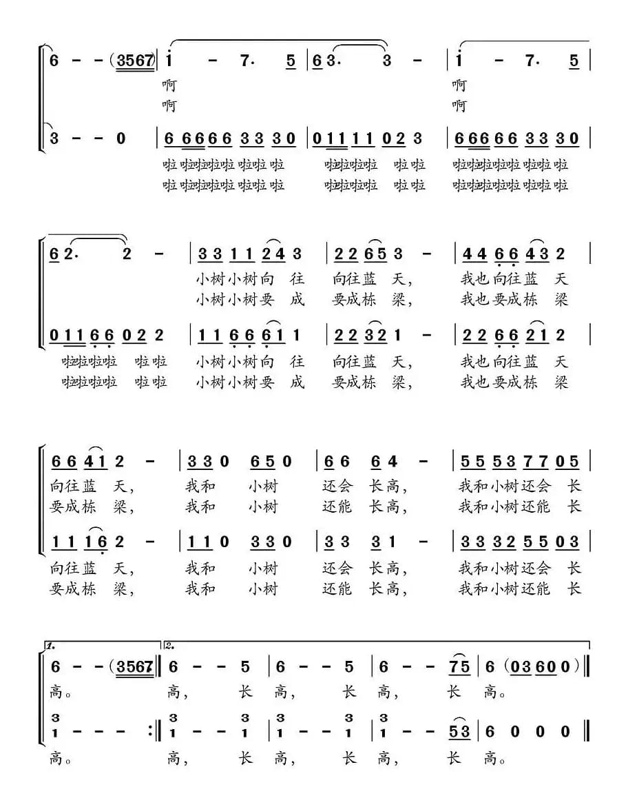 我栽的小树长高了（合唱）