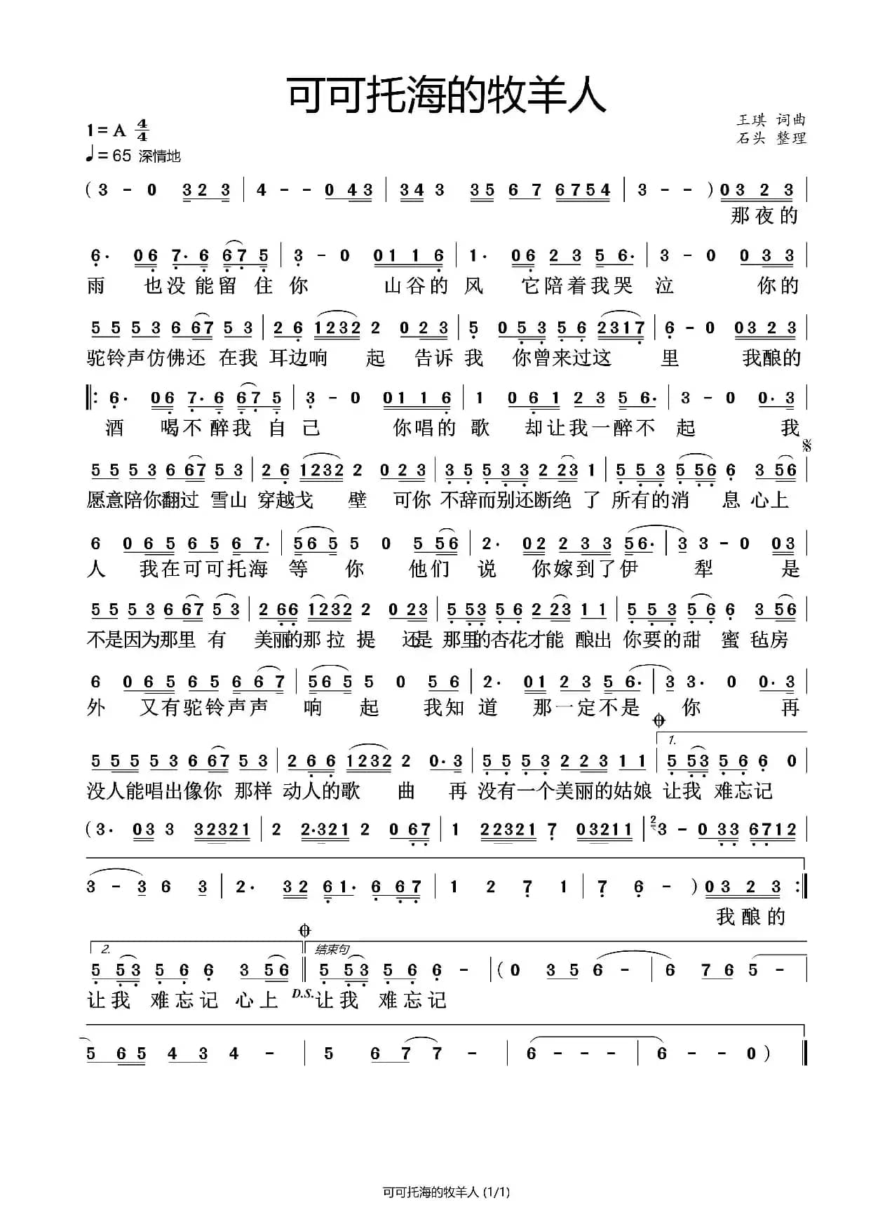 可可托海牧羊人（石头打谱）