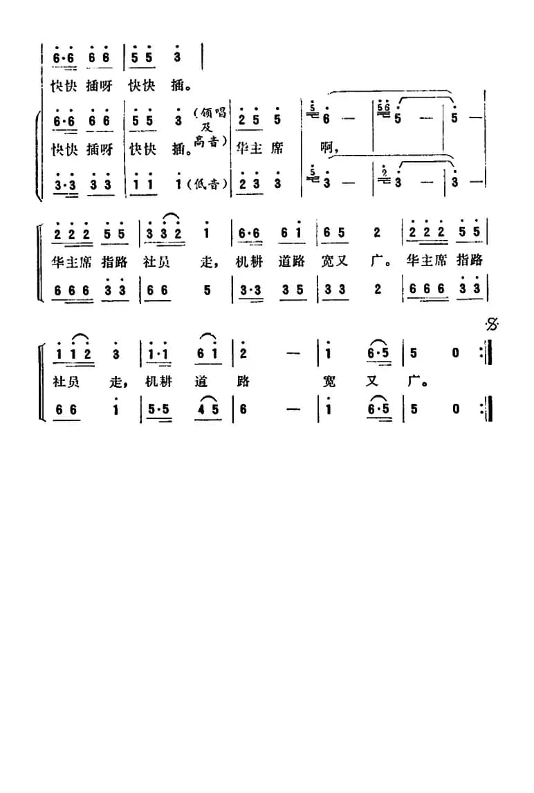 插秧歌（女声小组唱）