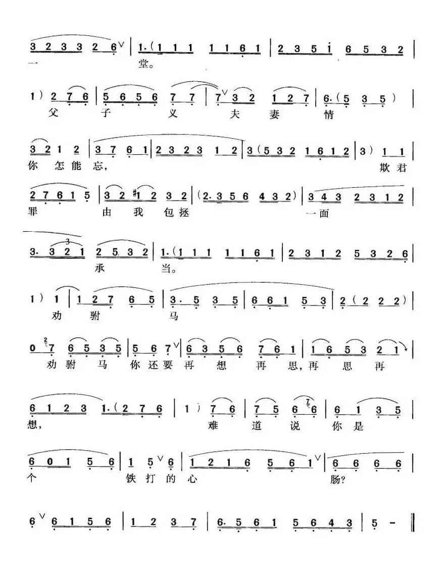 与驸马打坐开封堂上（《秦香莲》包拯唱段）