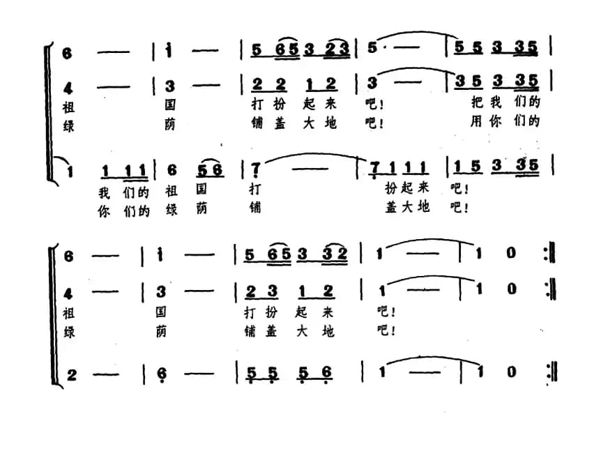 种花（乔羽词 刘炽曲、合唱）