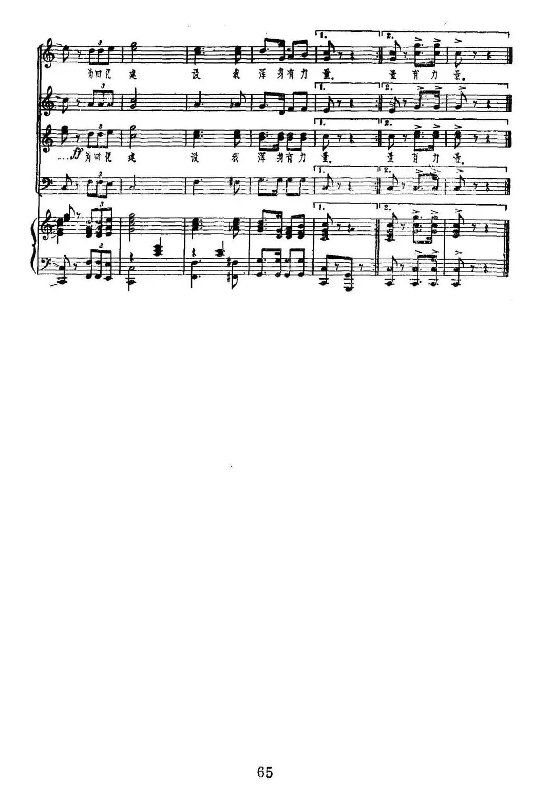 大学生组歌：三、我爱着绿草如茵的运动场（正谱）