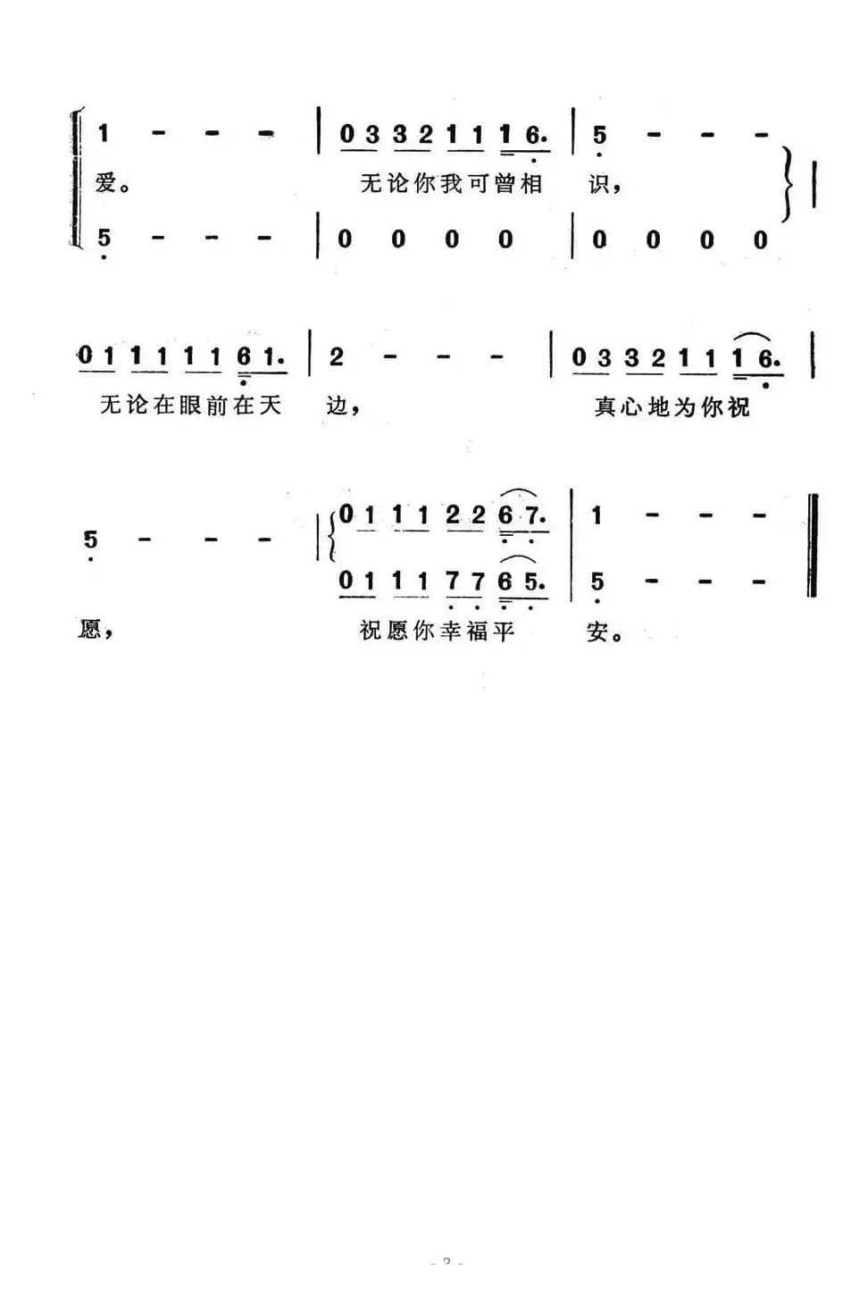 让世界充满爱（二）