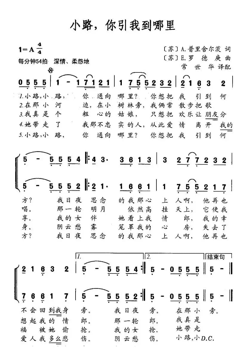 小路，你引我到哪里（前苏联）