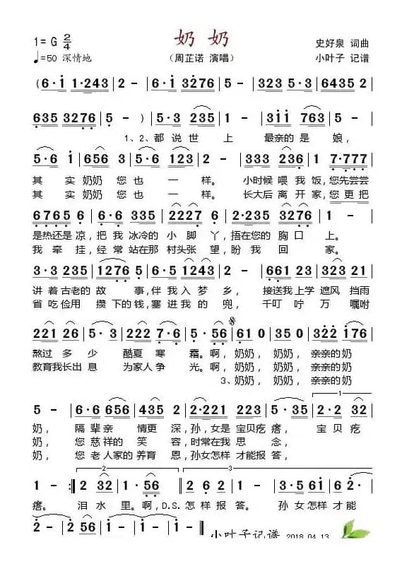 奶奶（史好泉词曲）