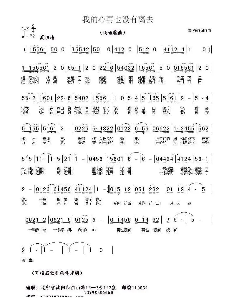 我的心再也没有离去