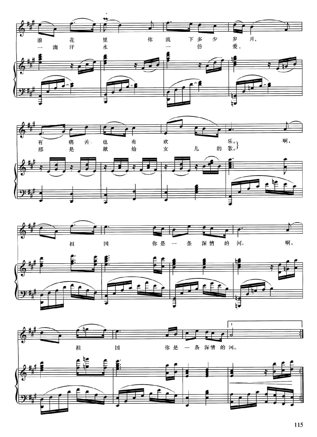 祖国，一条深情的河（正谱）