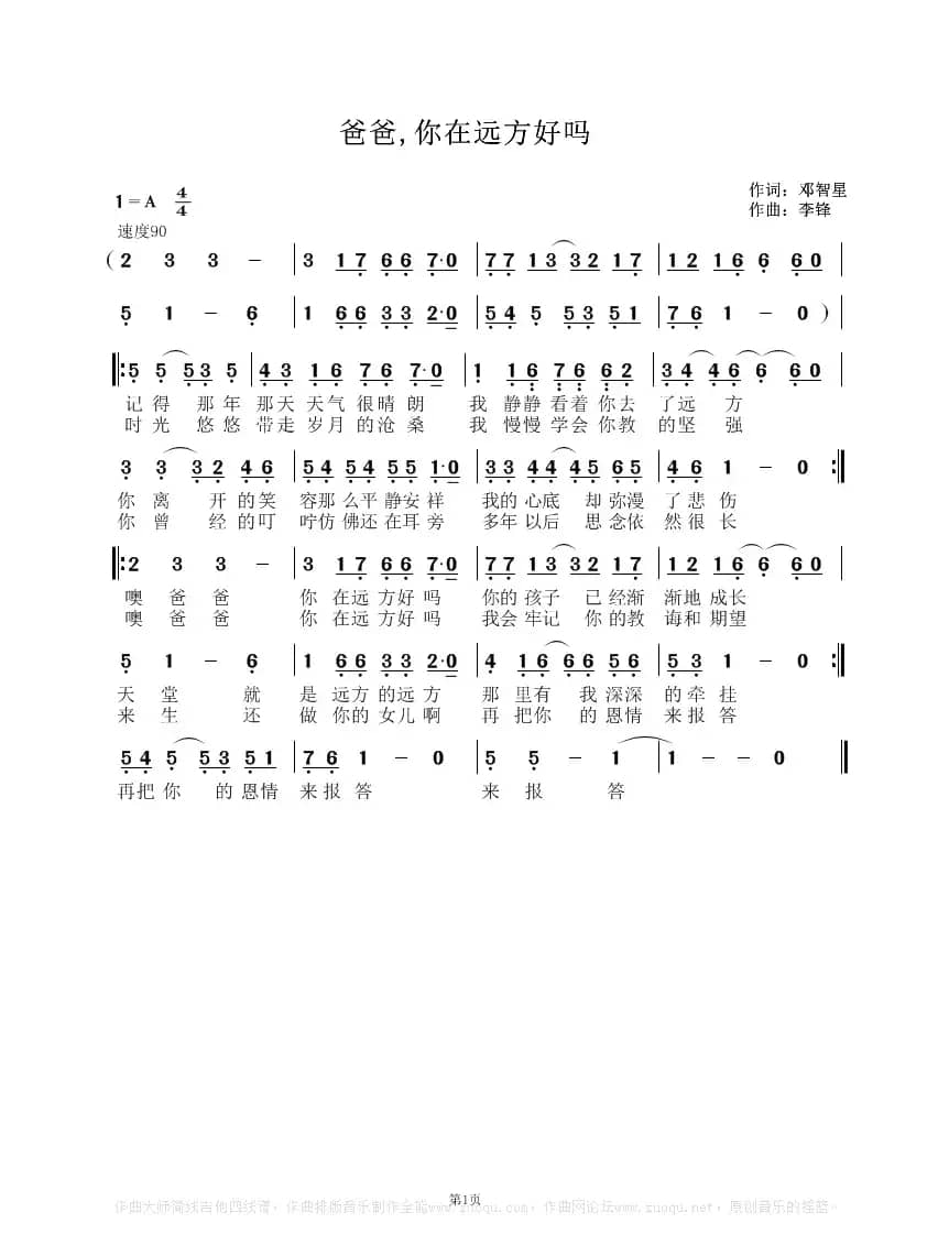 爸爸你在远方好吗