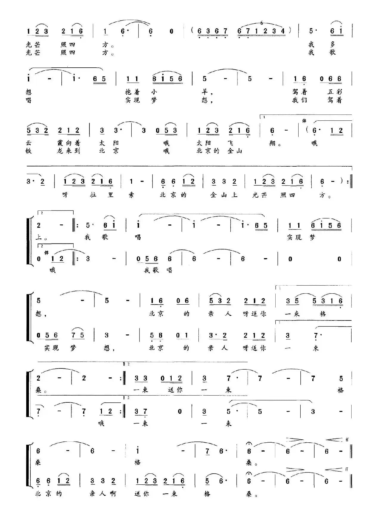 送你一束格桑花（独唱+伴唱）