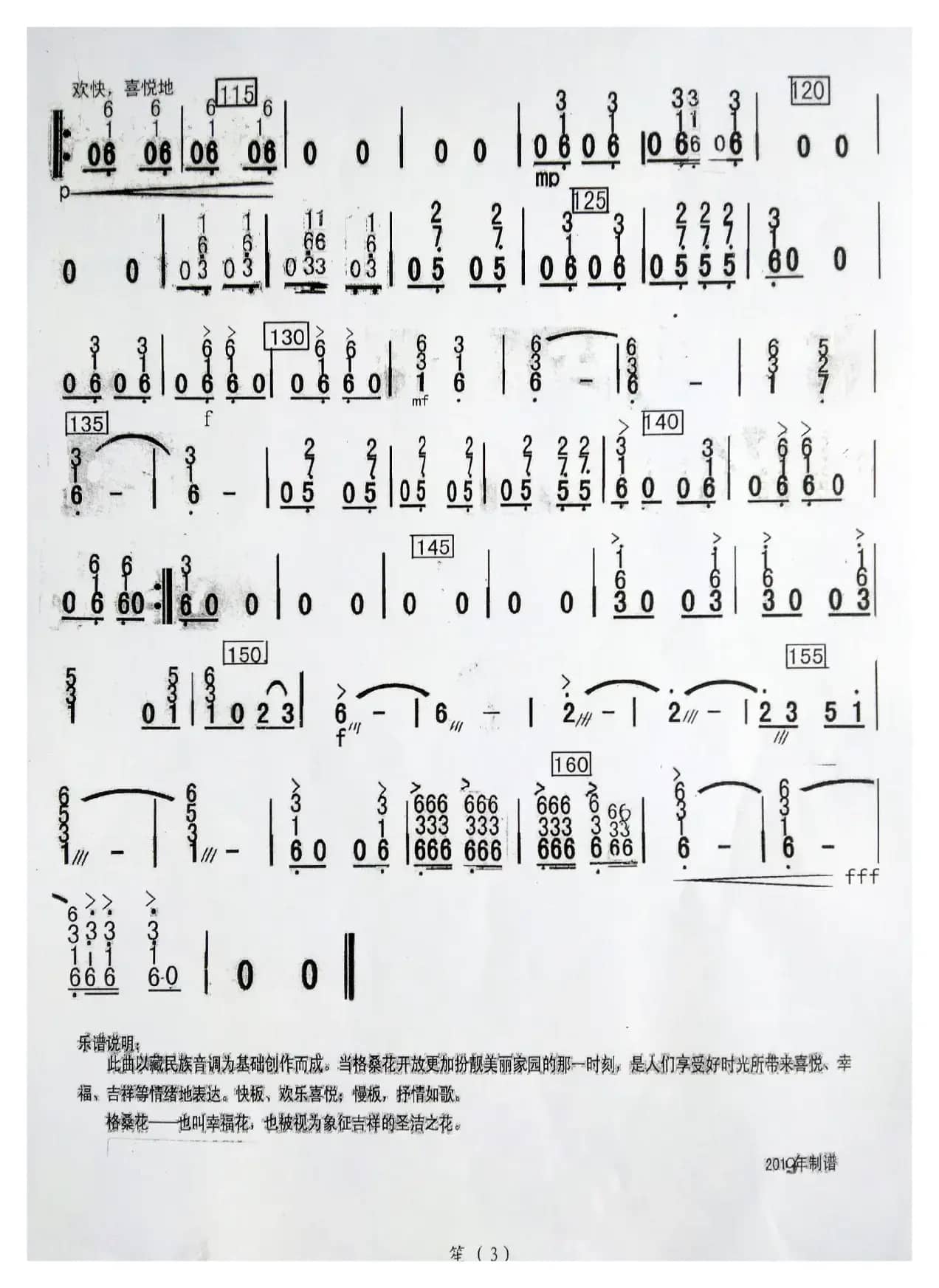 格桑花开时（民乐合奏曲分谱）