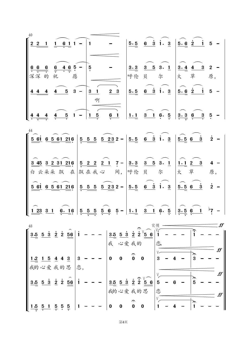 呼伦贝尔大草原（混声合唱）