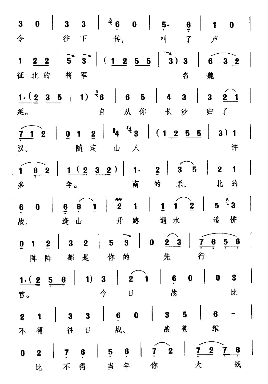 [越调]三传令（《收姜维》选段 诸葛亮唱）