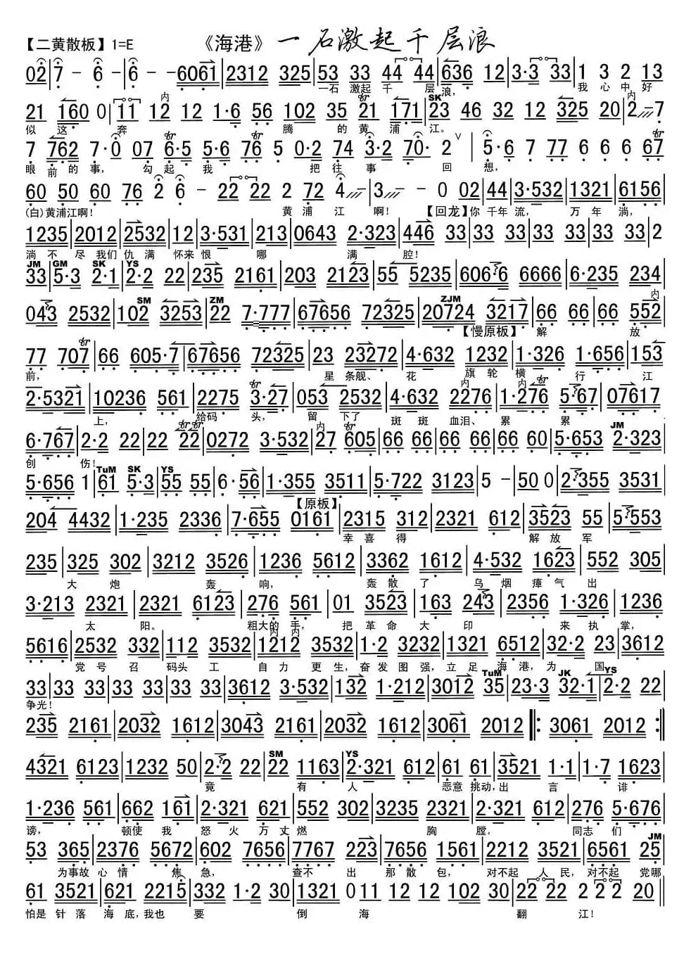 一石激起千层浪(《海港》高志扬唱段、京胡伴奏谱)