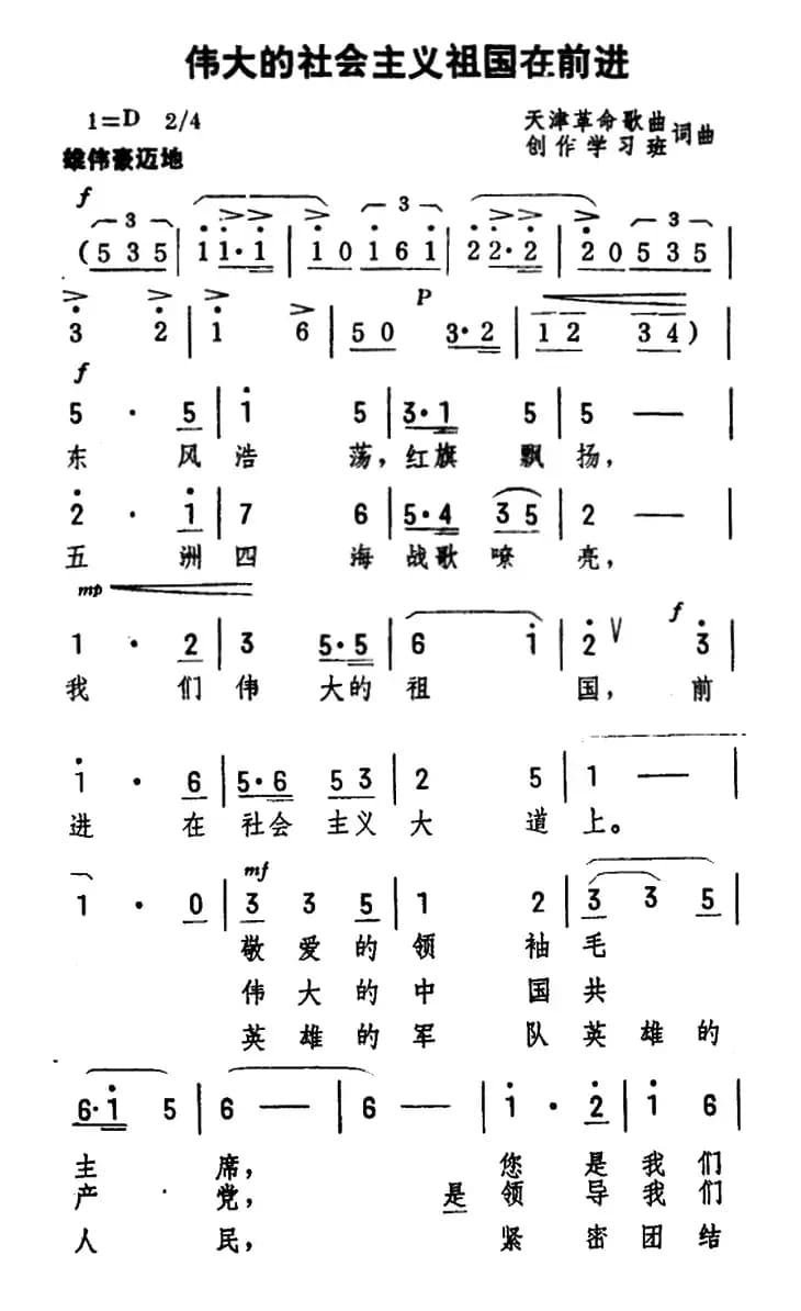 伟大的社会主义祖国在前进