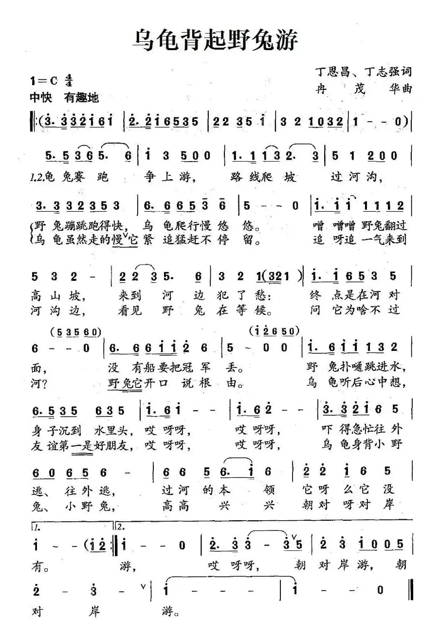 乌龟背起野兔游