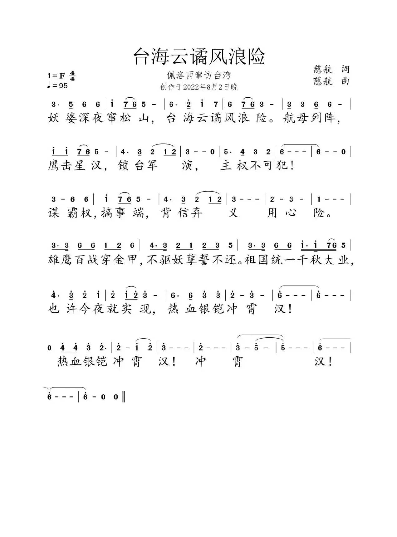 台海云谲风浪险