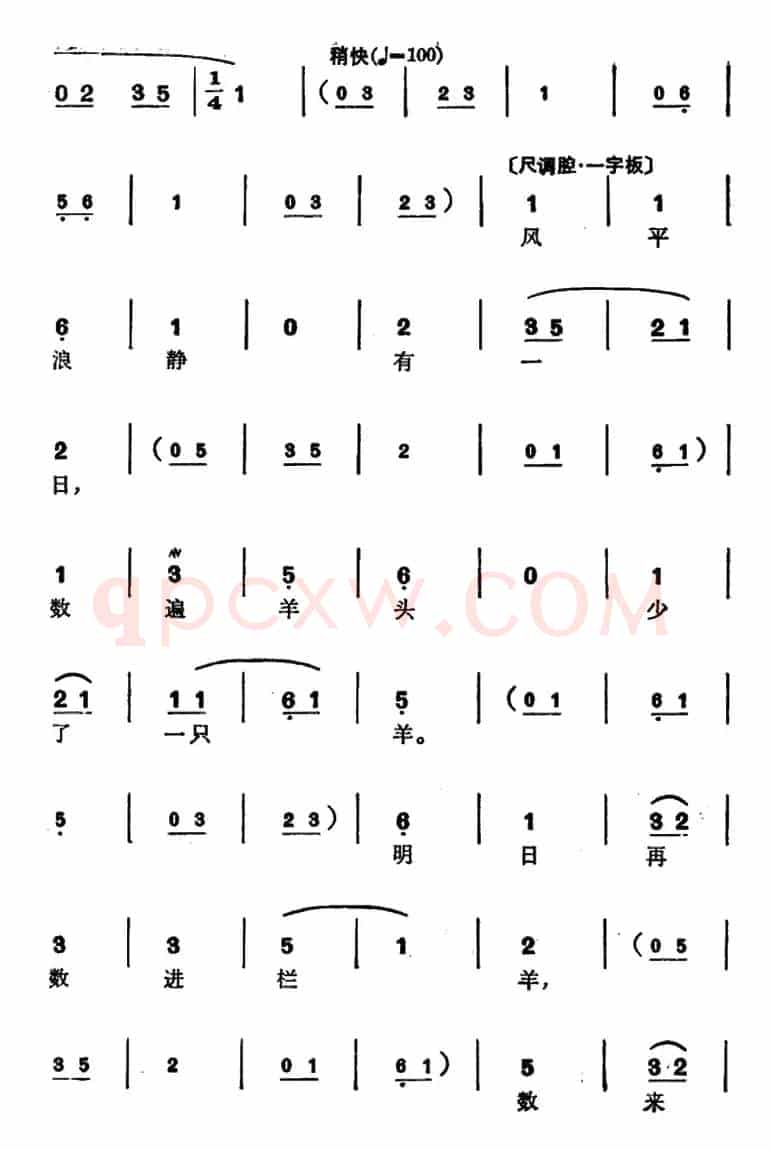 徐玉兰唱腔集：唱一曲新编故事羊吃羊（选自《亮眼哥》万松青唱段）