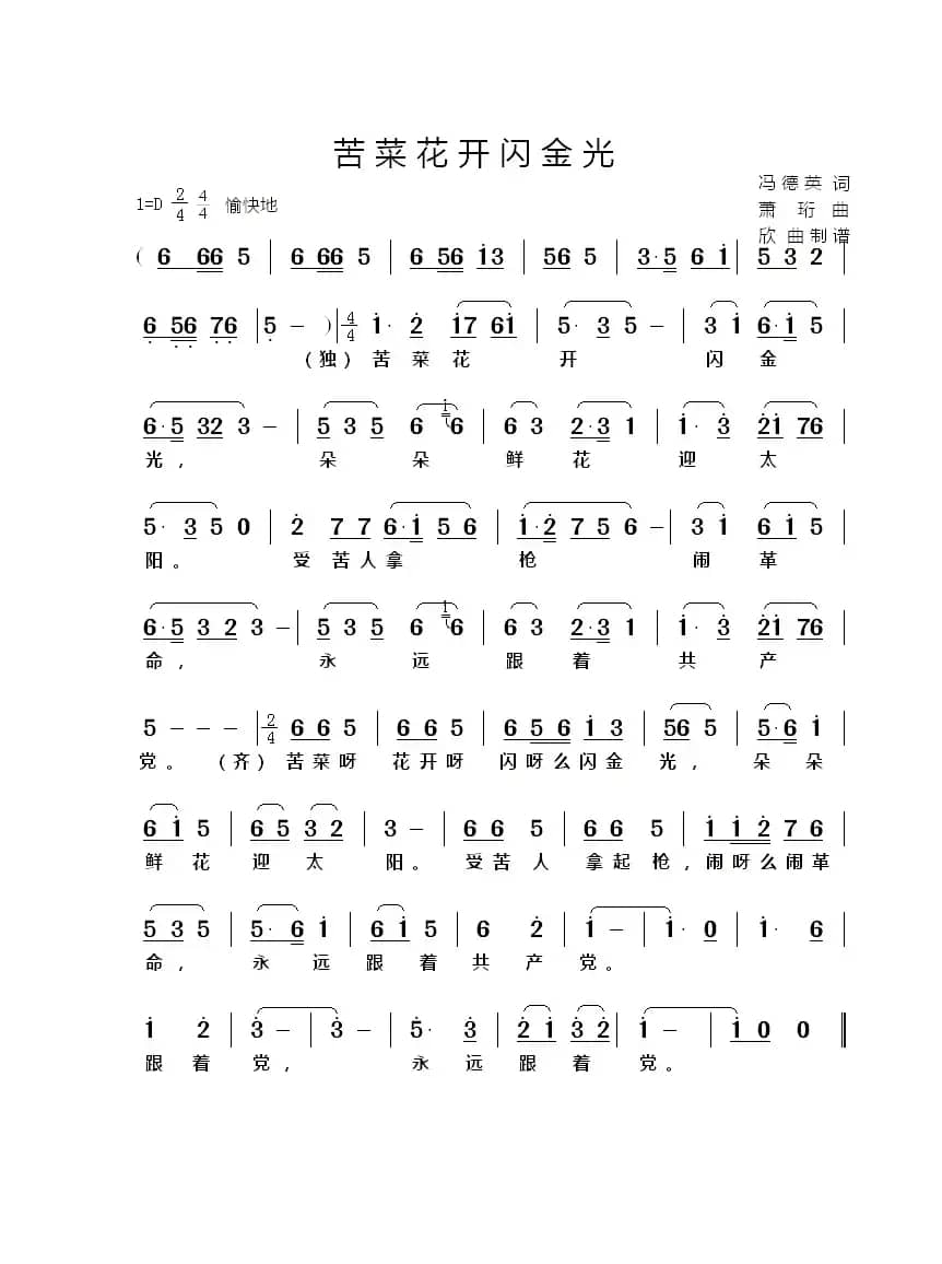 苦菜花开闪金光