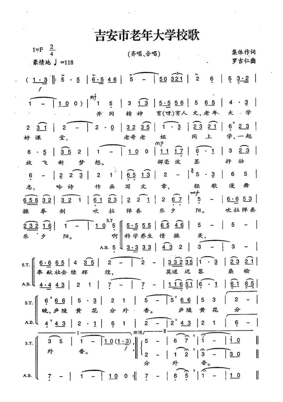 吉安市老年大学校歌