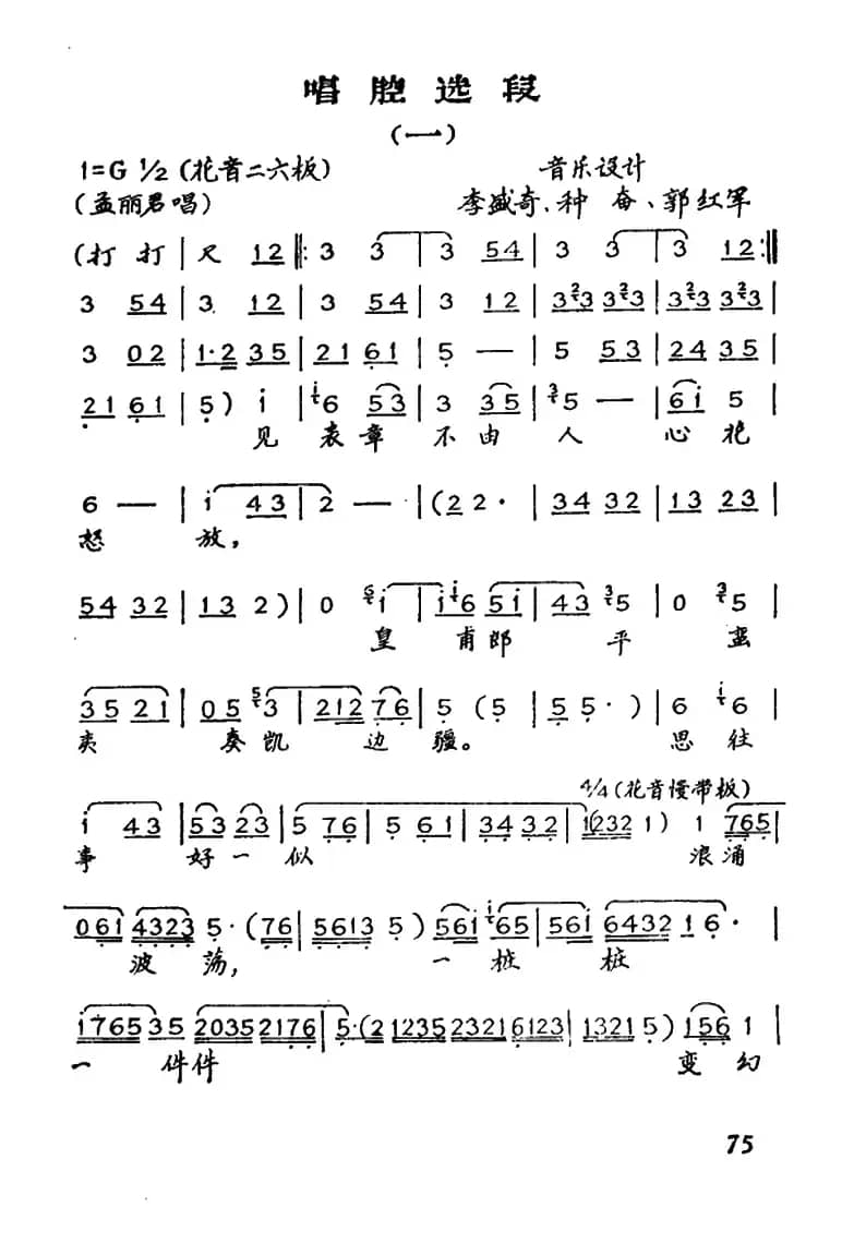 [秦腔]《孟丽君》唱腔选段（一）