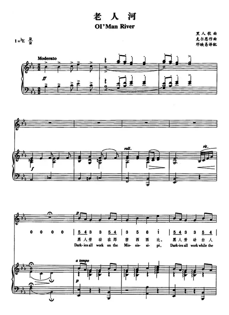 老人河（黑人歌曲）（正谱、线简谱、中外文对照版）