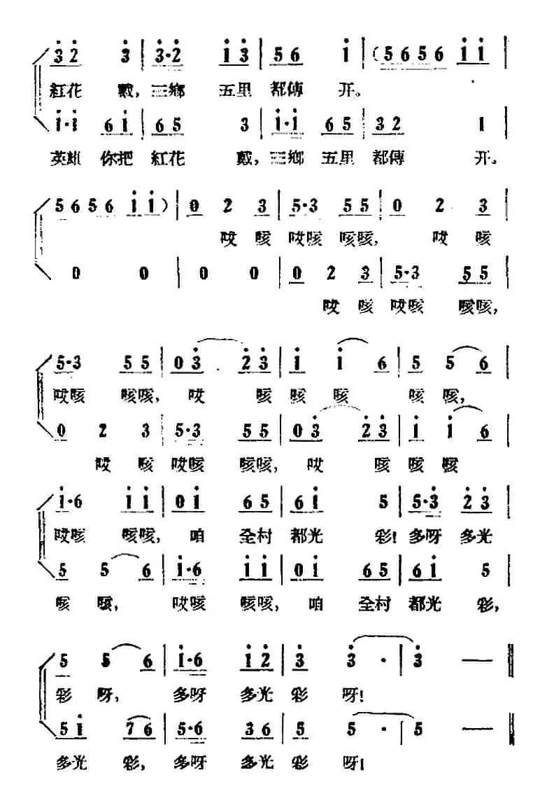 歌剧《小二黑结婚》全剧之第一场 第六曲（山湾湾里出了个好人才）