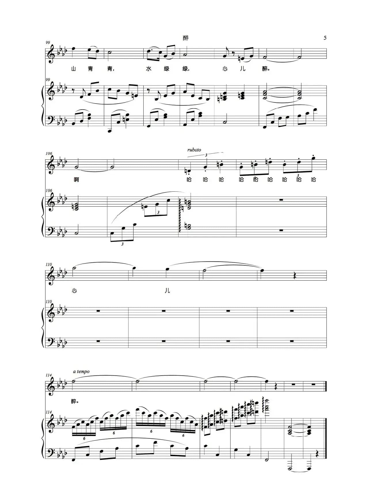 醉（丁煜伦词曲、正谱）