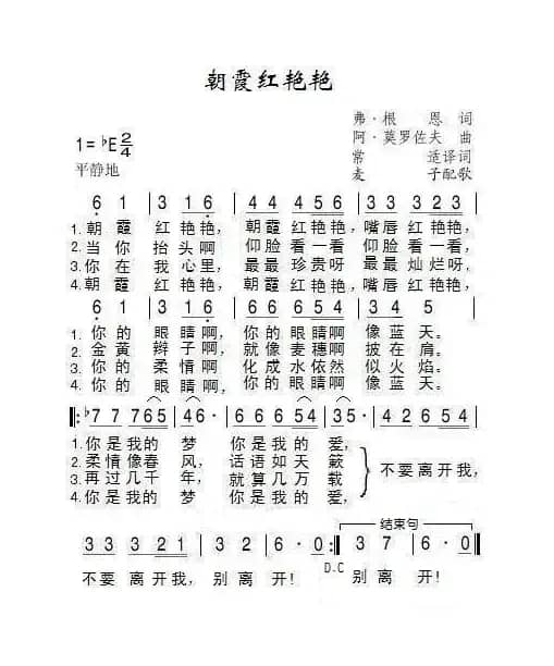 朝霞红艳艳（俄）