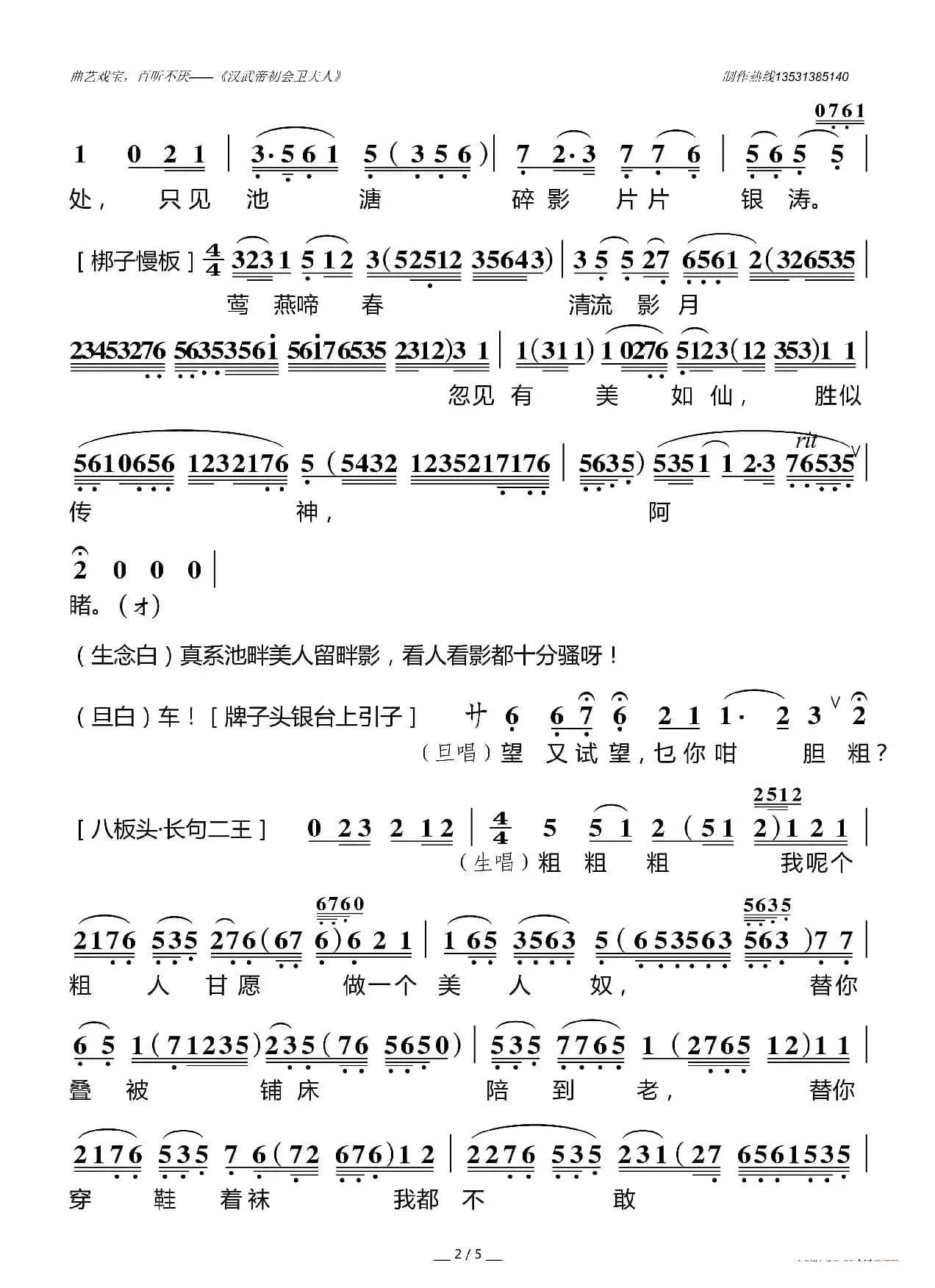 [粤曲]汉武帝初会卫夫人