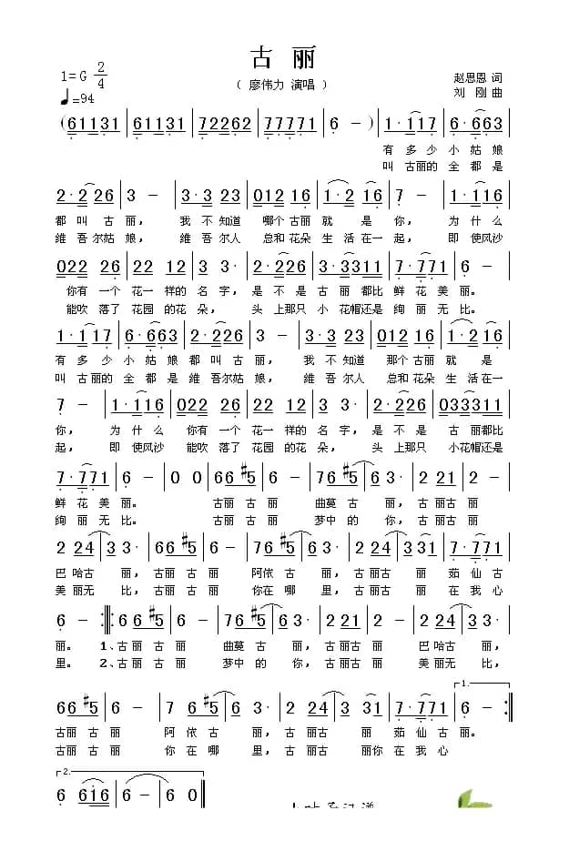 古丽（陈思恩词 刘刚曲）