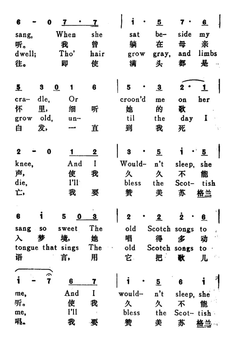 [英]唱古老的苏格兰歌给我听（O，Sing to Me the Old Scotch Songs）（汉英文对照）