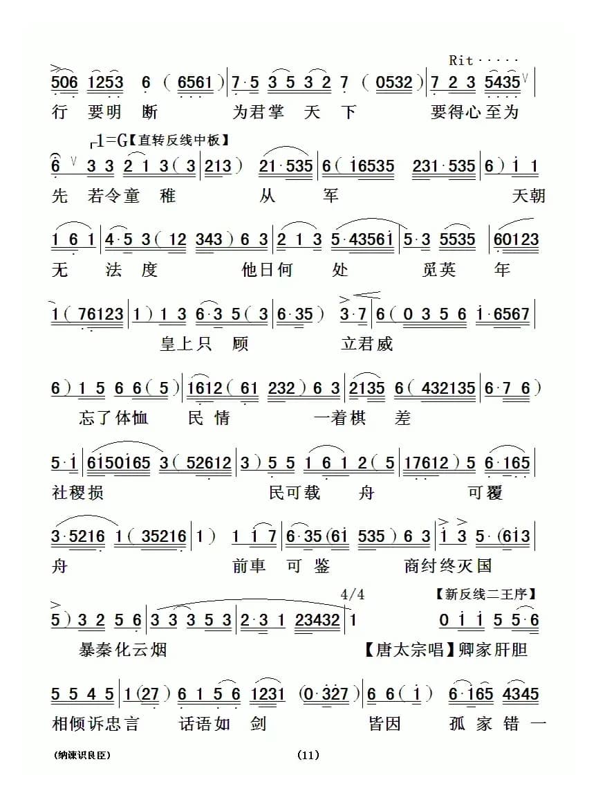 [粤曲]纳谏识良臣