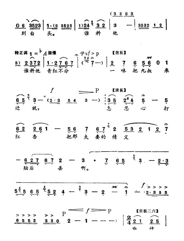 夜深深（《红杏出墙》红杏唱段）