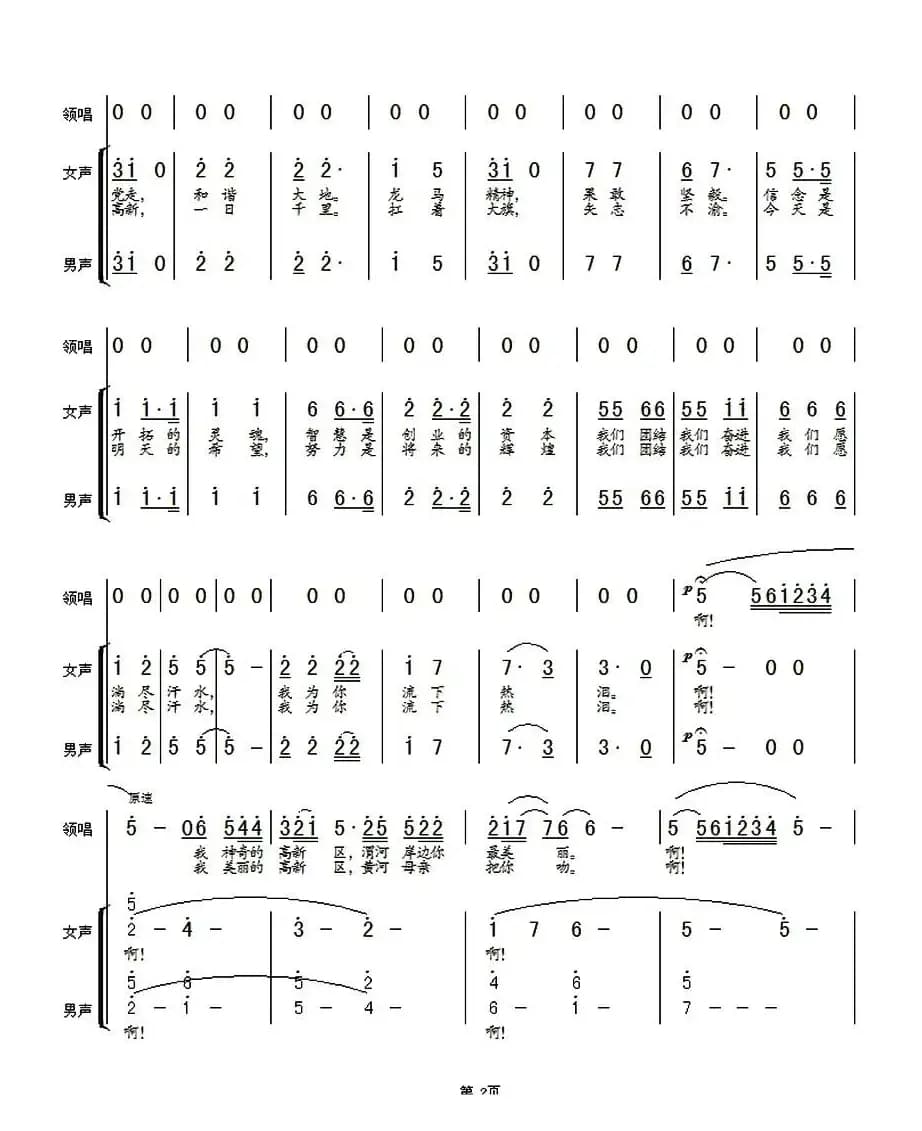 渭河岸边你最美丽 