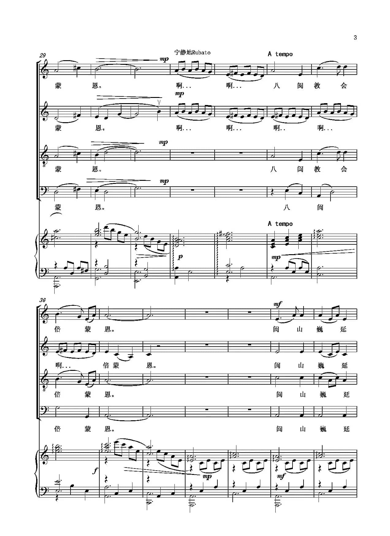 恩佑八闽（四部合唱）