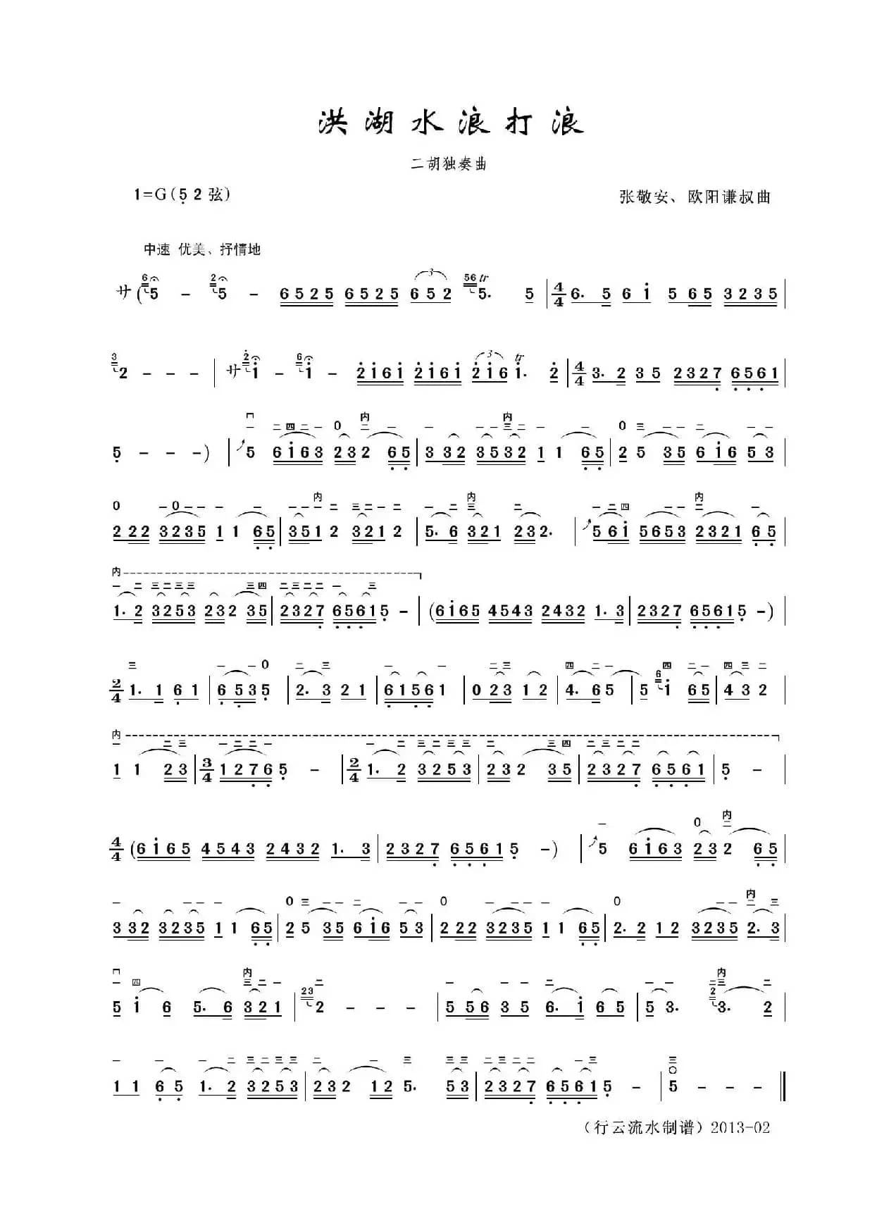 洪湖水浪打浪（二胡独奏曲）