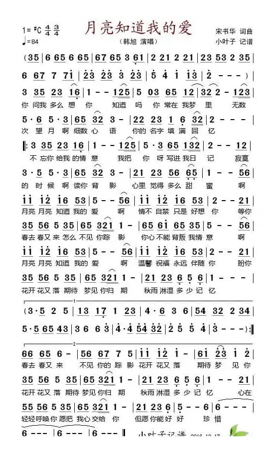 月亮知道我的爱 