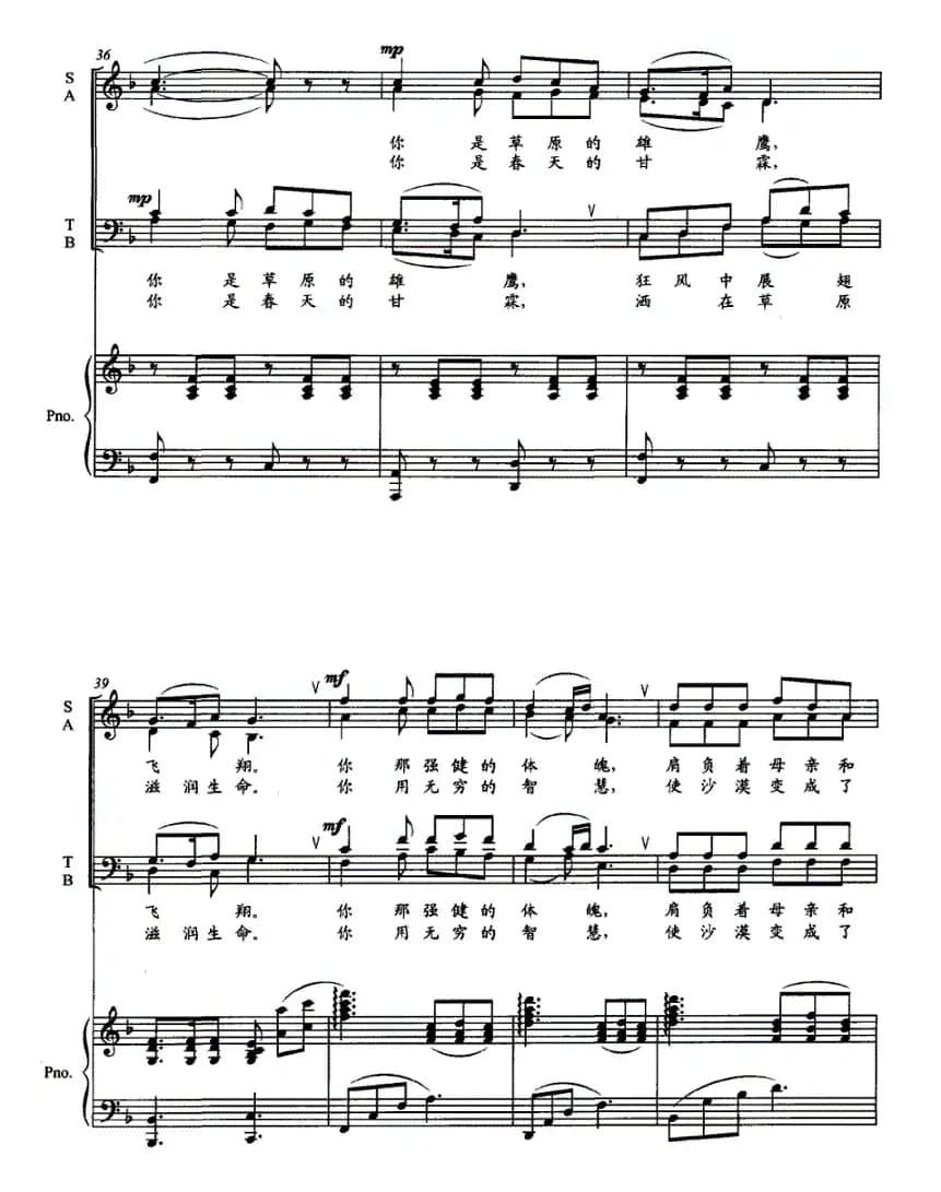 情系塞外（献给西部大开发的创业者 [正谱]）