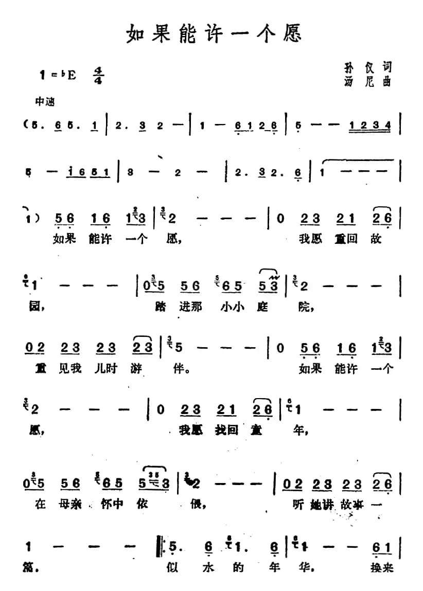 邓丽君演唱金曲:如果能许一个愿