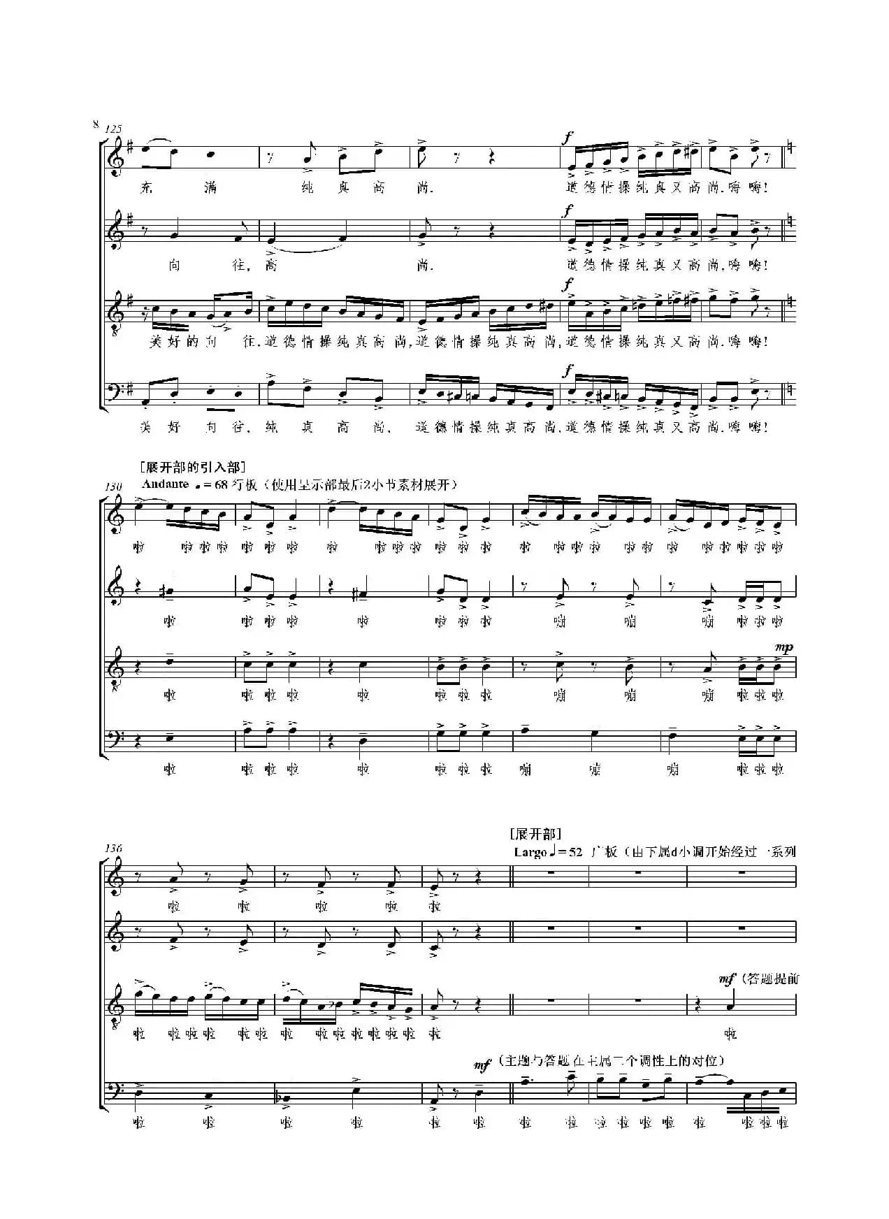 合唱大赋格·音乐辩证法（正谱）