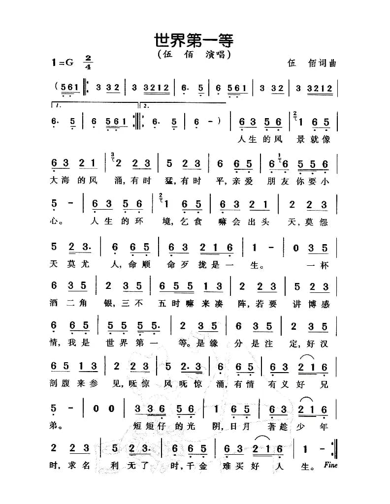 世界第一等（闽南语）