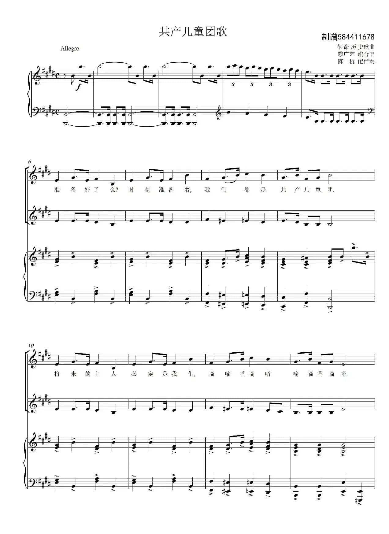 共产儿童团歌合唱谱
