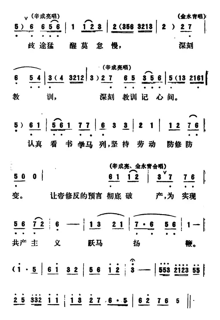 [吕剧]永不生锈 （全本）