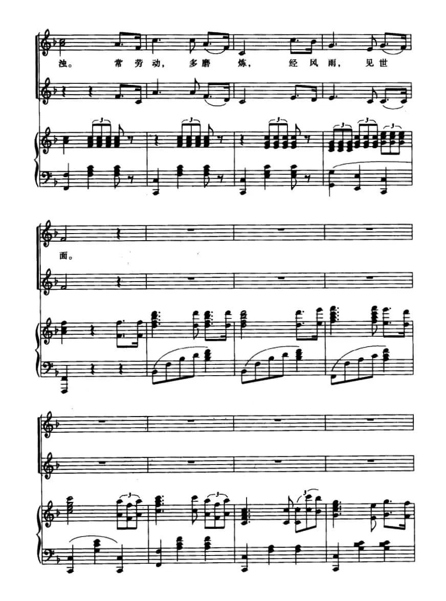 学无涯，不停步（童声二部合唱、正谱）